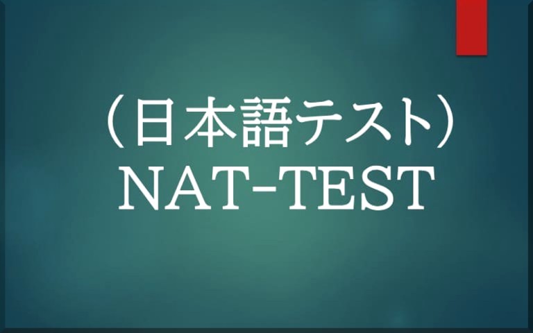 NAT-TEST【upto 3Q】 Preparation